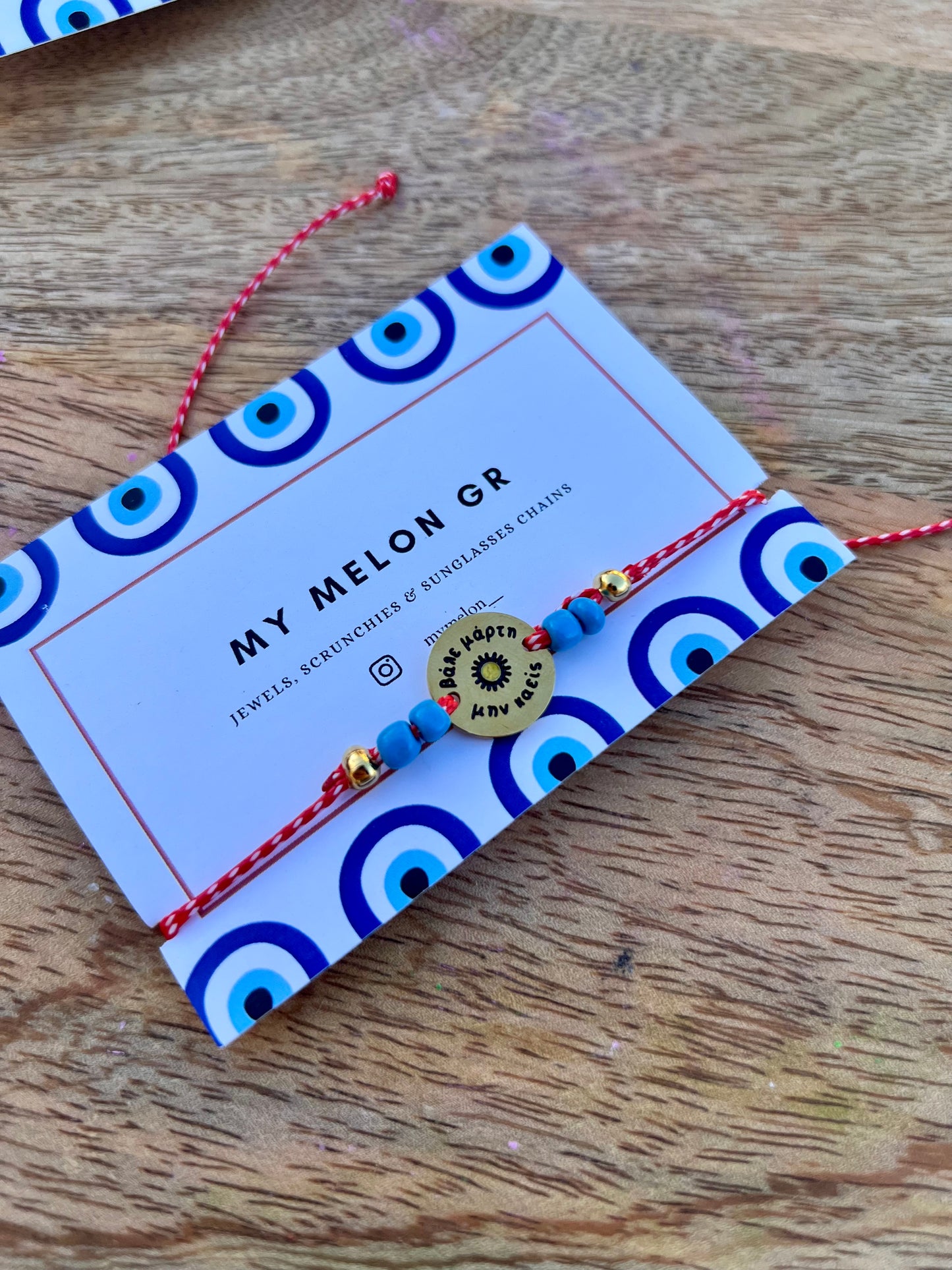 Βάλε Μάρτη Μην Καείς -Μάρτης